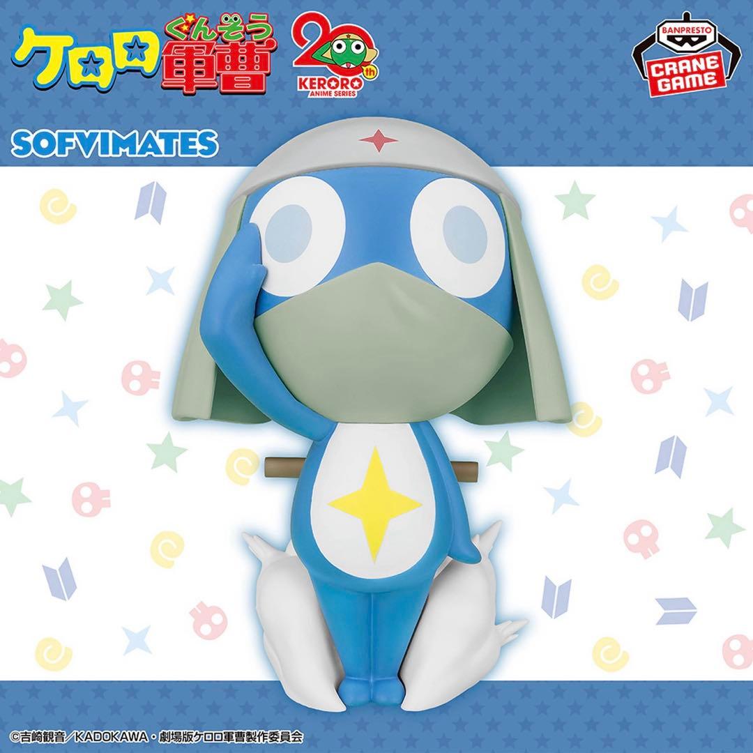 ケロロ軍曹 おおきなSOFVIMATES 5個セット ①