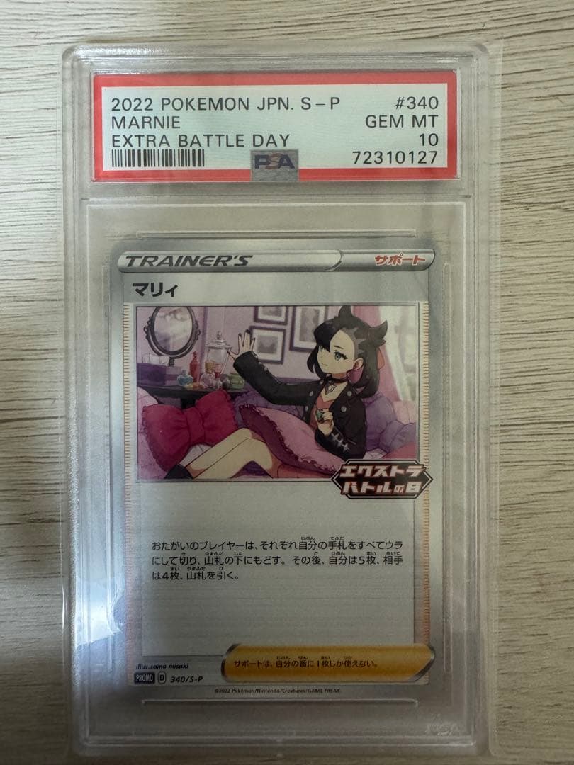 ナンジャモ ！PSA10！まとめ売り！合計8点