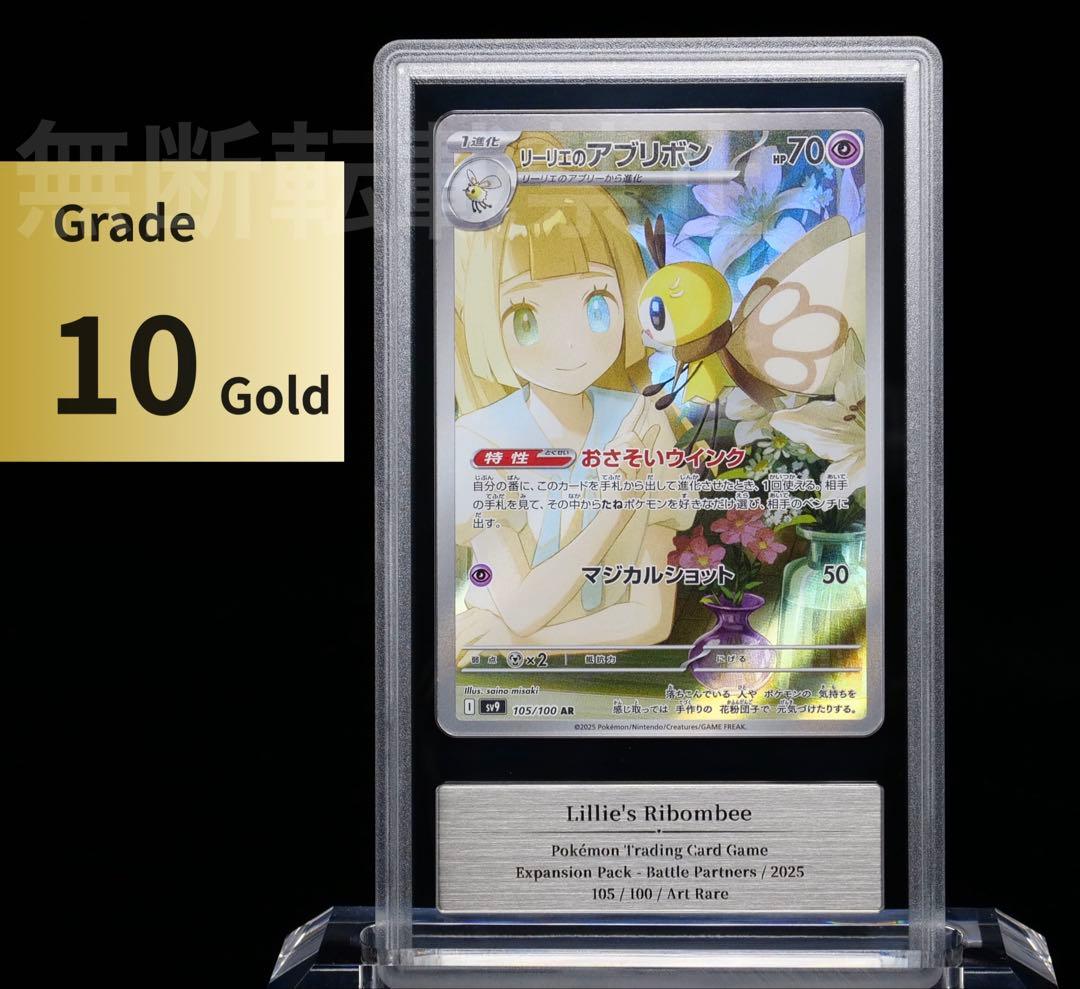 gemix 10GOLD】リーリエのアブリボンAR PSA10 BGS ARS - メルカリ