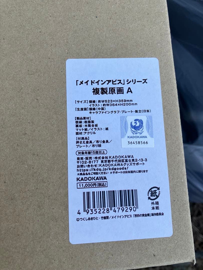 砂糖さま専用　メイドインアビス 複製原画 A