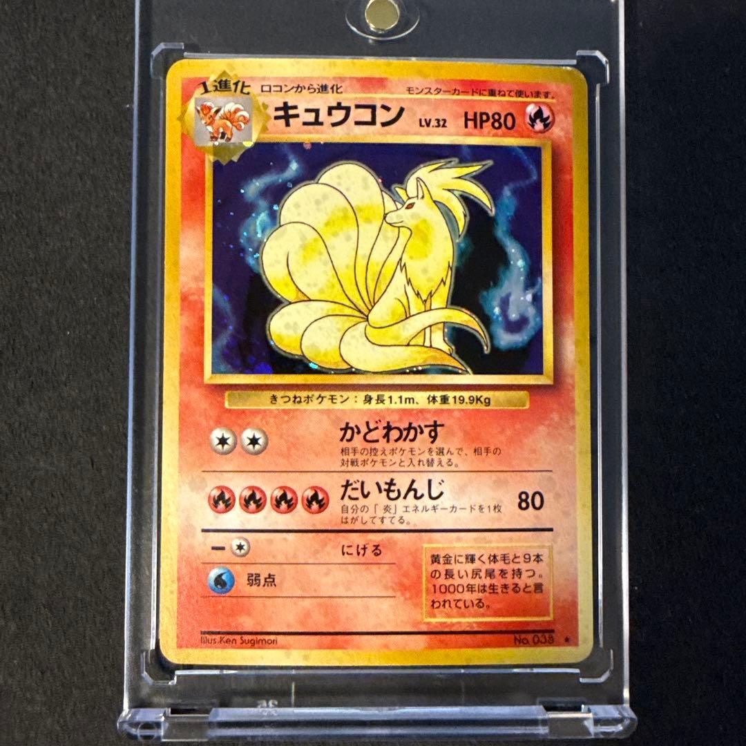 キュウコン ☆ 第1弾拡張パック 旧裏 - メルカリ