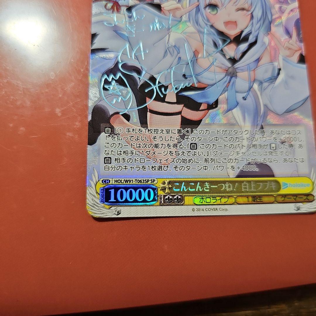 ヨッシーさん専用こんこんきーつね！白上フブキ sp - メルカリ