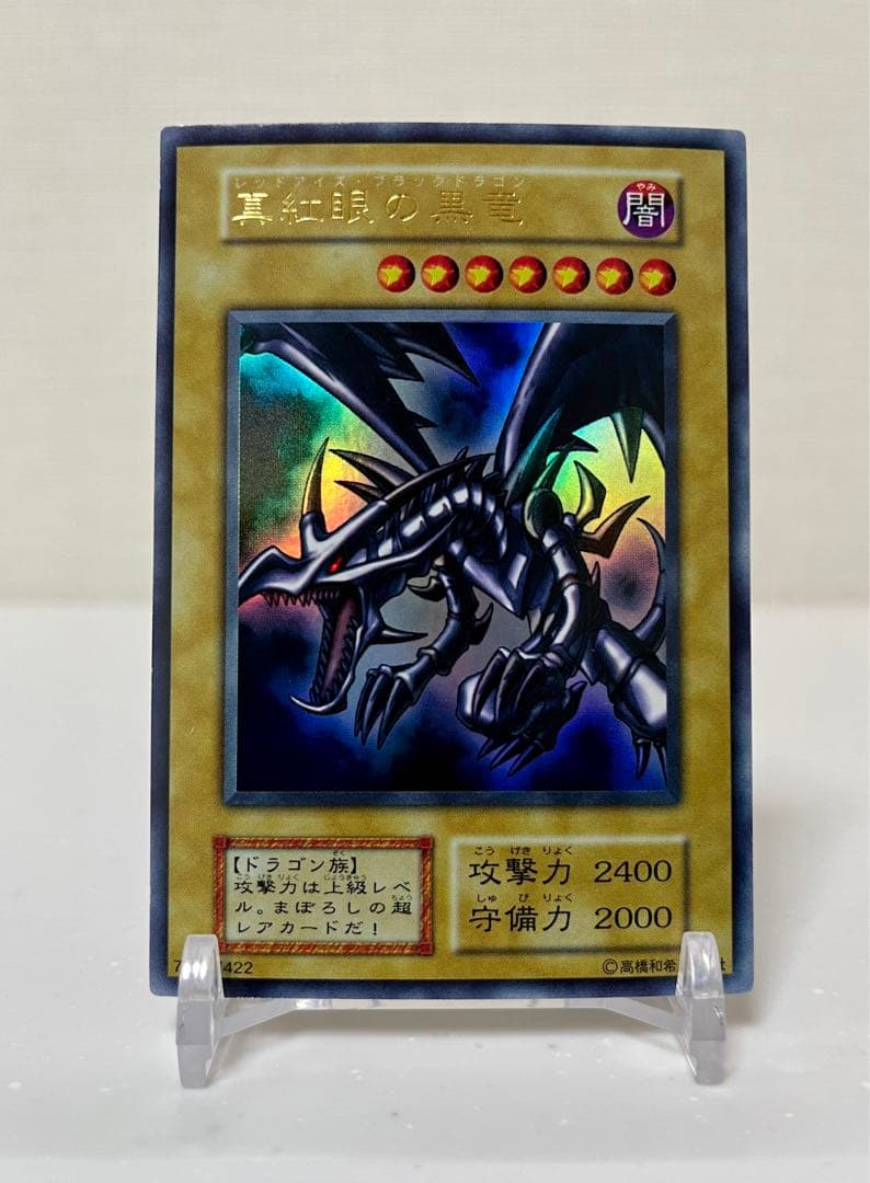 遊戯王　真紅眼の黒竜　ウルトラレア　初期 真紅眼の黒竜 UR 初期ウルトラレア 74677422 1枚の通販 トレーダー