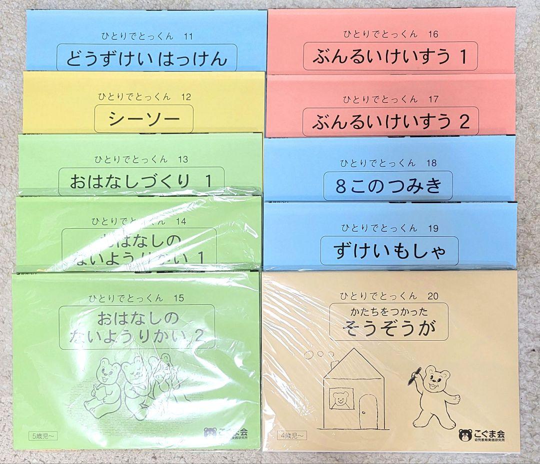 【美品】　こぐま会　ひとりでとっくん　73冊