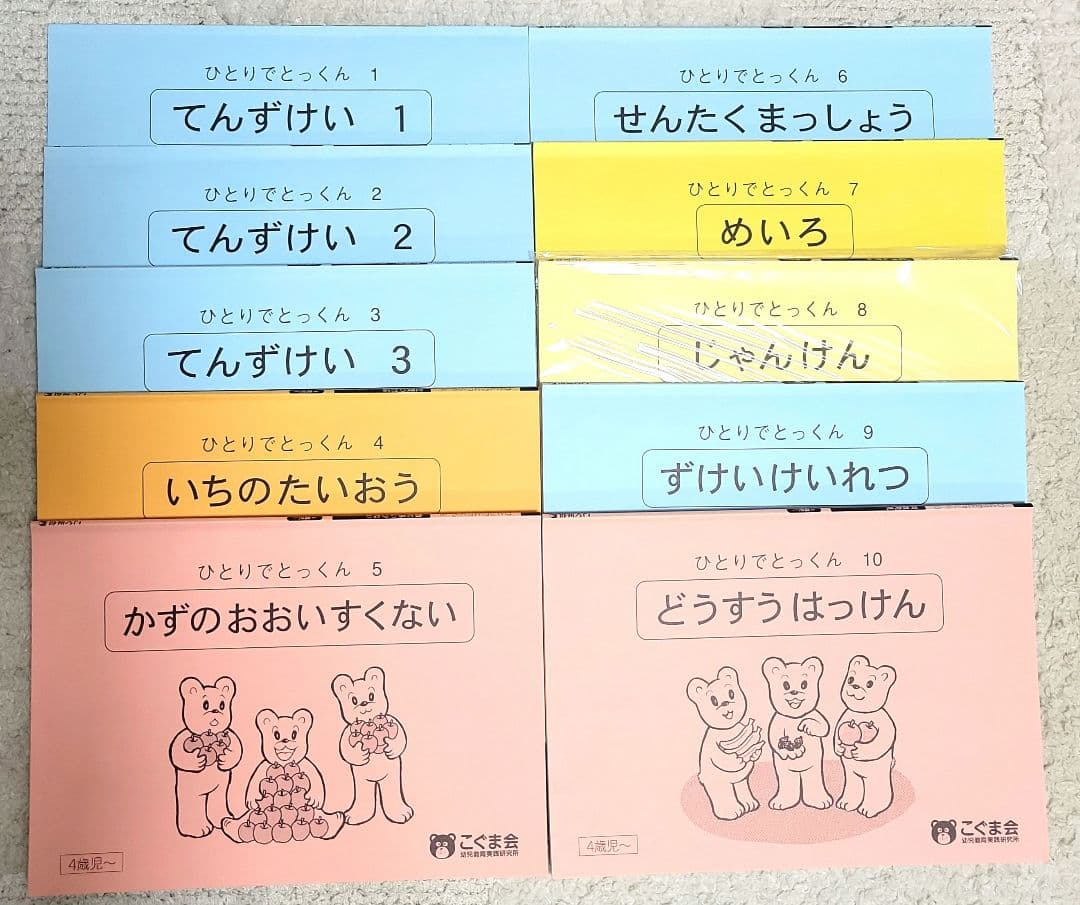 【美品】　こぐま会　ひとりでとっくん　73冊