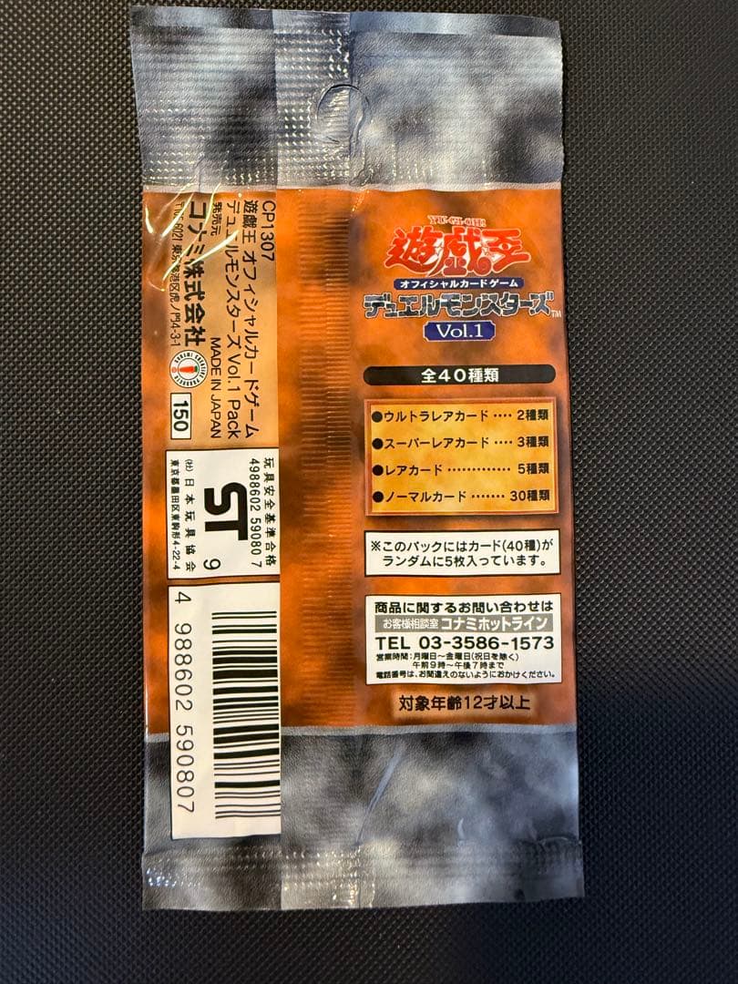 【遊戯王】美品　Vol.1《未開封パック》