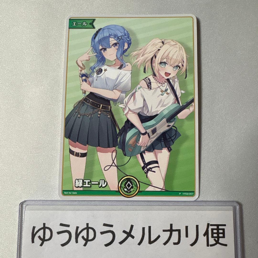 緑エール プロモ 星街すいせい 風真いろは スーパーPRパック ホロカ スーパーPRパック 緑エール 星街すいせい&風真いろは - メルカリ