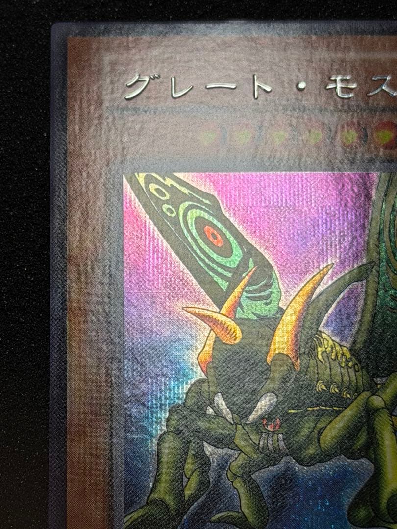 グレート・モス 初期　シークレット　貫通シク