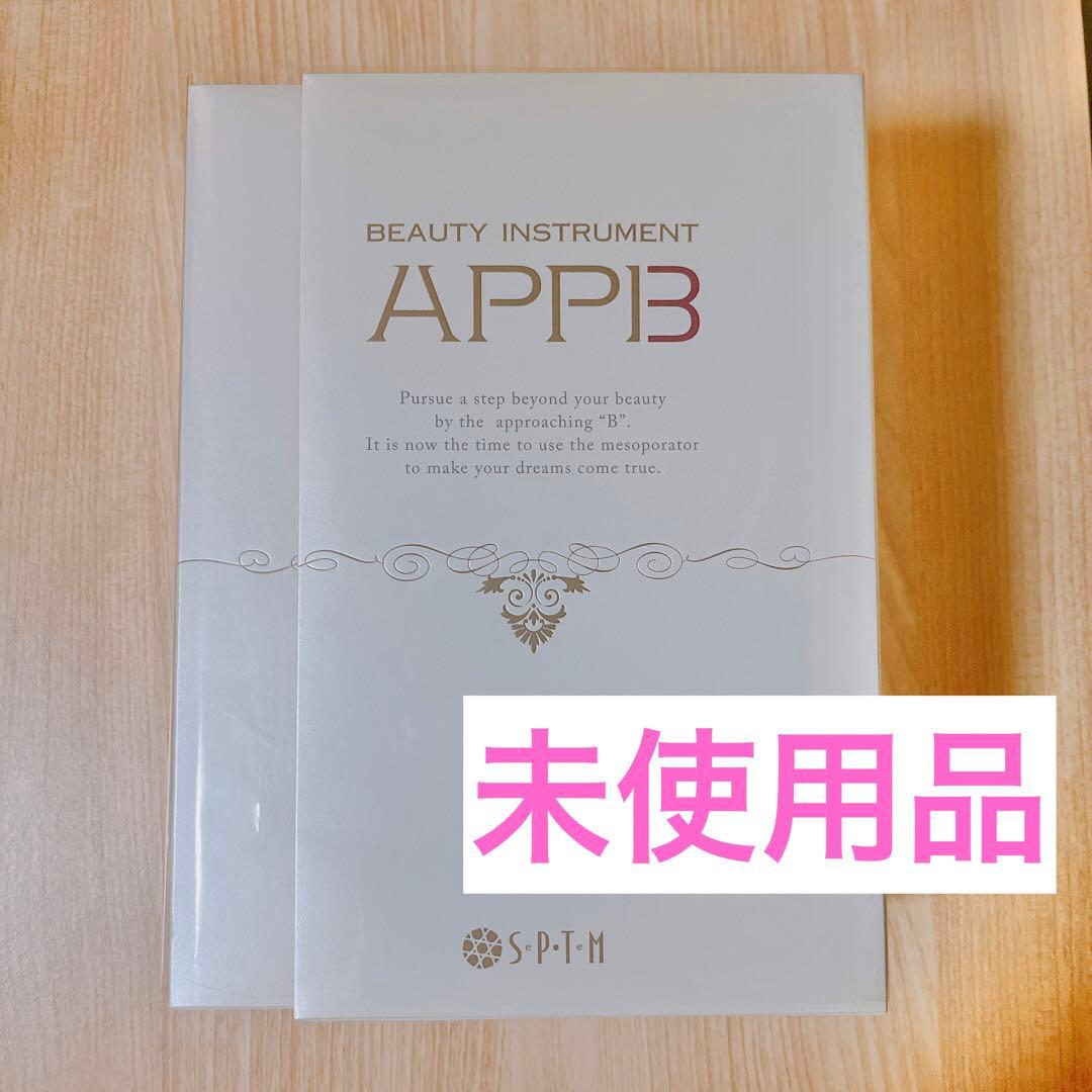 新品未使用　セプテム　アップビー　美顔器　アプローチ　×各1