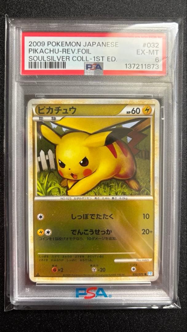 PSA連番 】ピカチュウ レジェンド ミラー L1 032/070 PSA - メルカリ