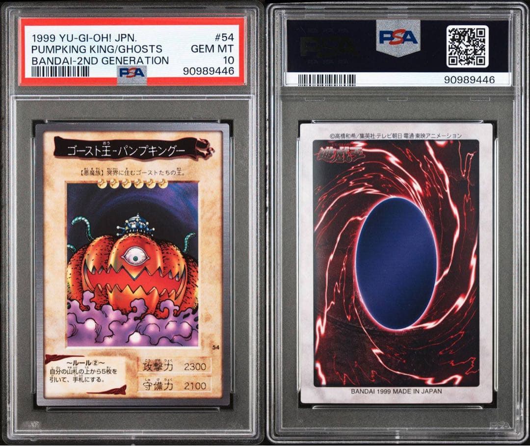 【 鑑定品　PSA10 】　最安値　世界5枚　ゴースト王 パンプキン　バンダイ
