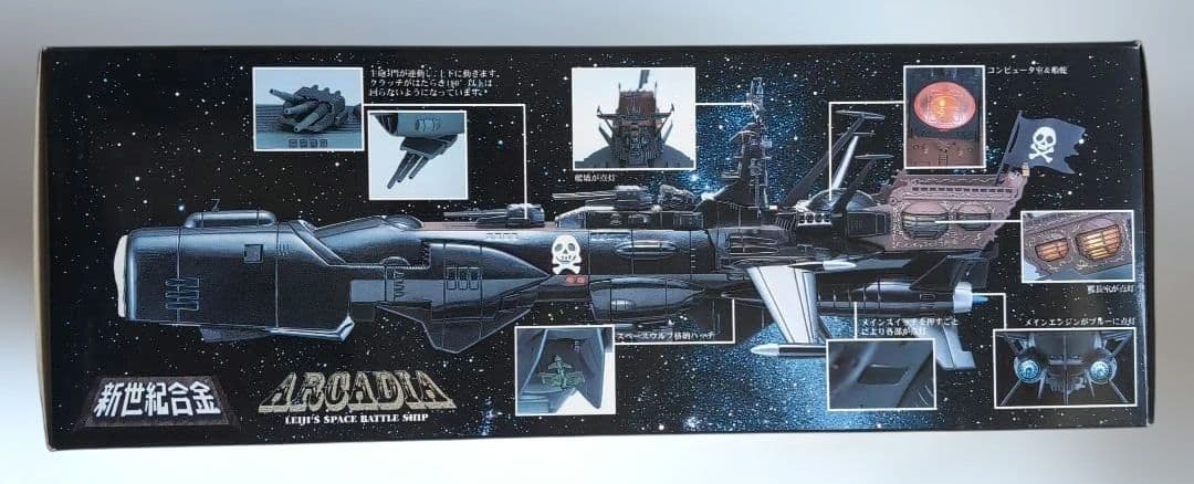 新品未使用☆新世紀合金 アルカディア号 SGM-01限定ブラックバージョン