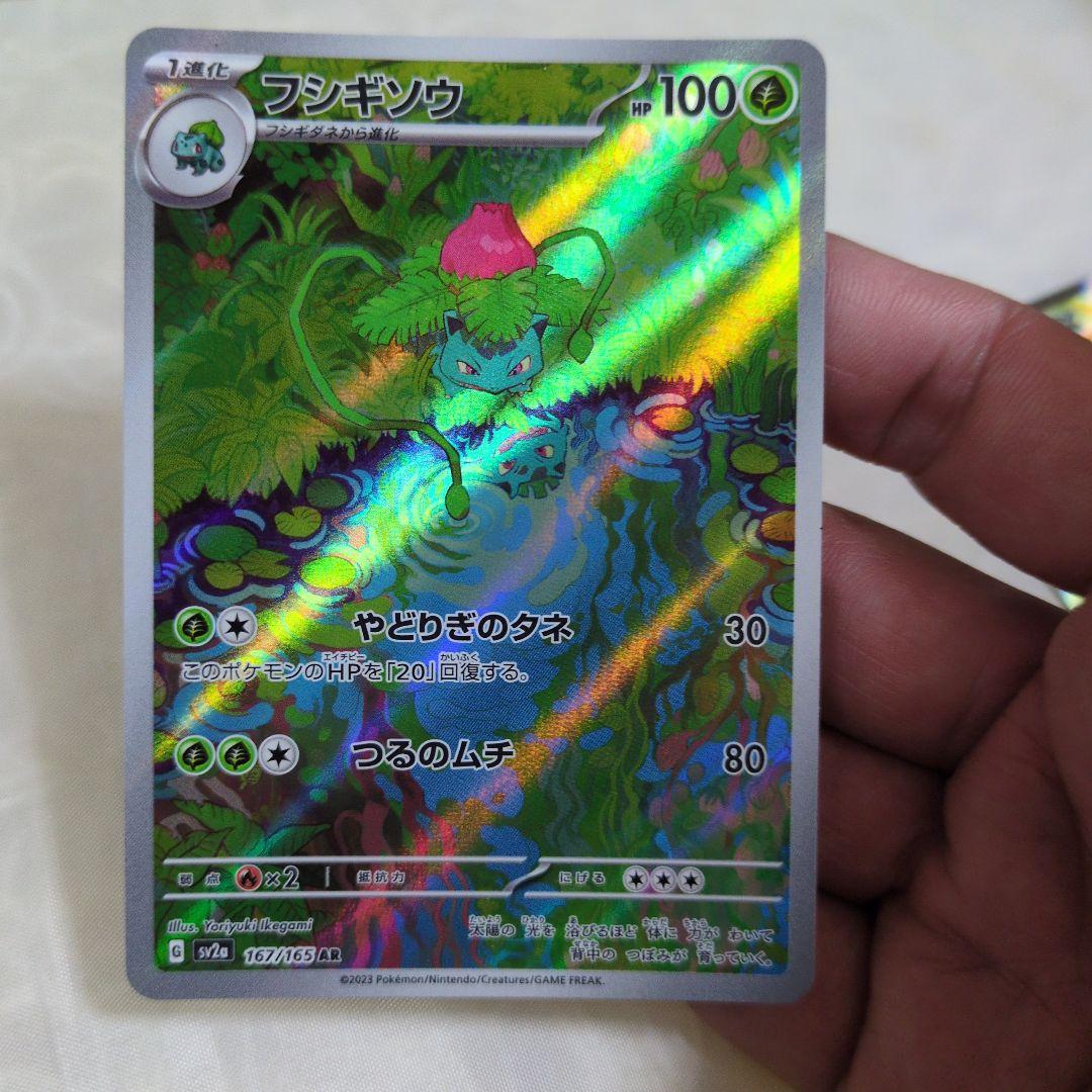 フシギバナexSAR SR フシギソウ フシギダネ AR 進化セット 151 - メルカリ