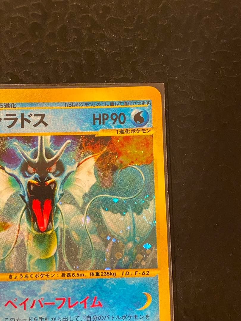 第5弾☆キラ028/088ギャラドス □神秘なる山 □1st Edition - メルカリ