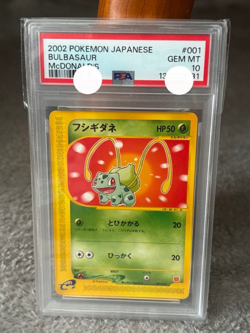 【PSA10】ポケモンカード　フシギダネ　マクドナルド　カードe フシギダネ [マクドナルドオリジナル ミニマム☆パック] 001/018 買取