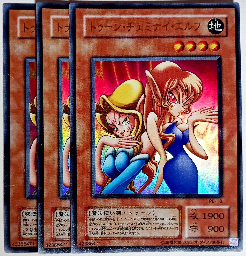 遊戯王 トゥーン・ヂェミナイ・エルフ ウルトラ 二期 3枚セット 6841