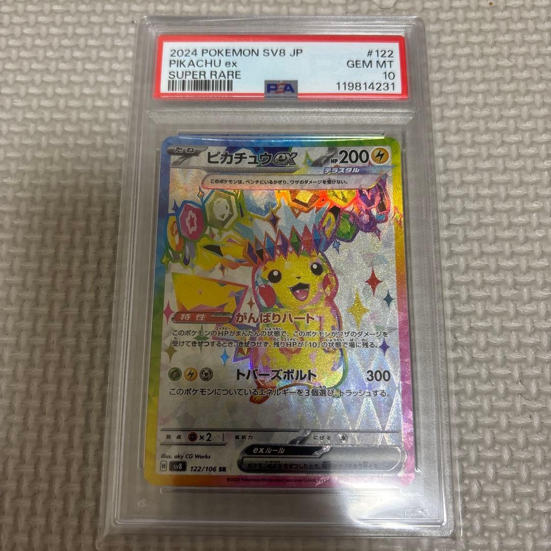 ピカチュウex sr PSA10 PSA10鑑定済み】 ピカチュウex (SR仕様)【P】{001/030} WCS横浜記念
