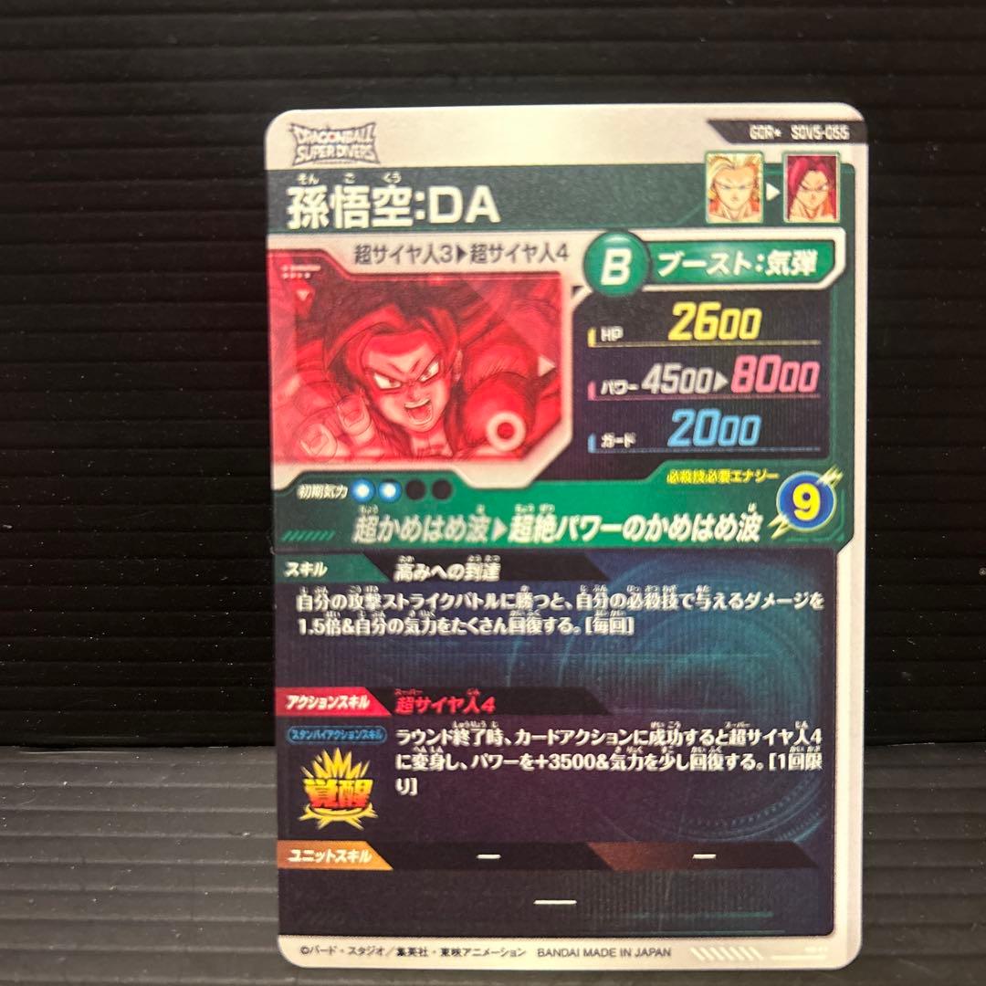 ドラゴンボールスーパーダイバーズSDV5-055孫悟空DA★パラレル★