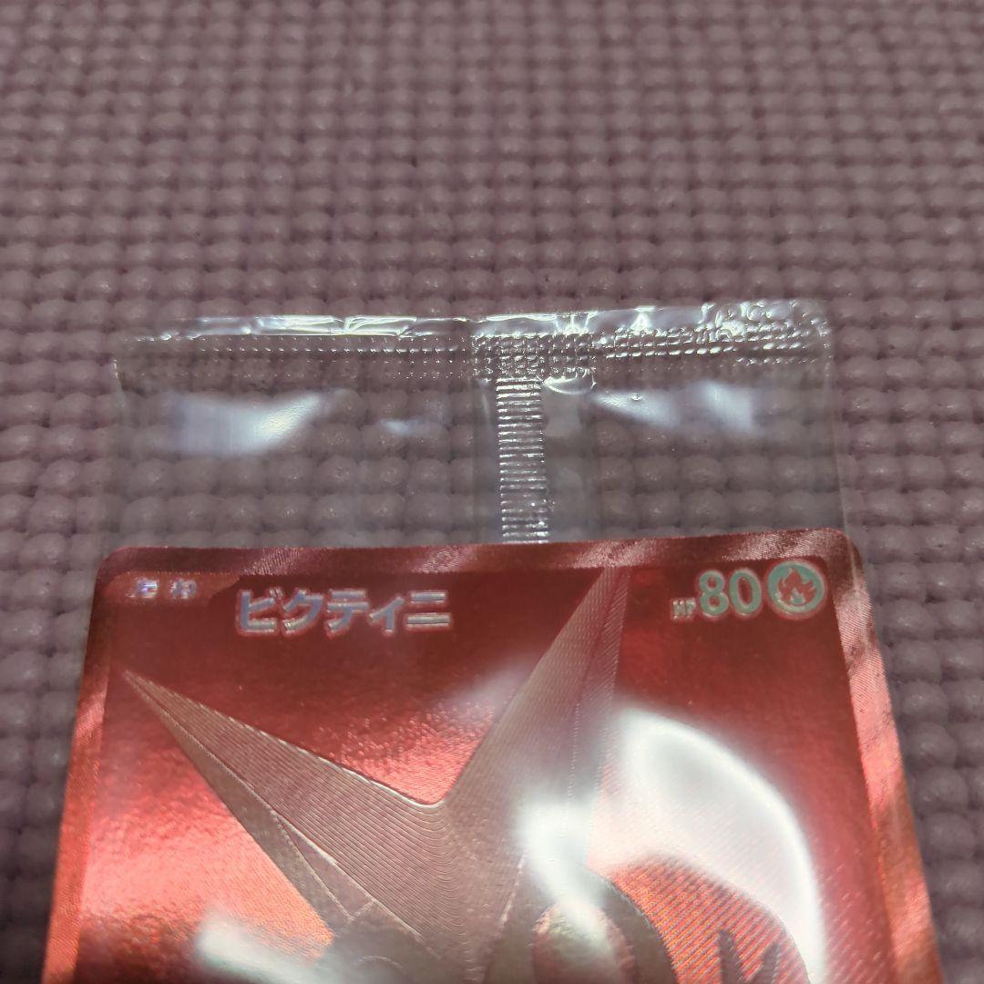 【未開封】ポケモンカード ビクティニbwr　優勝プロモ【極美品】