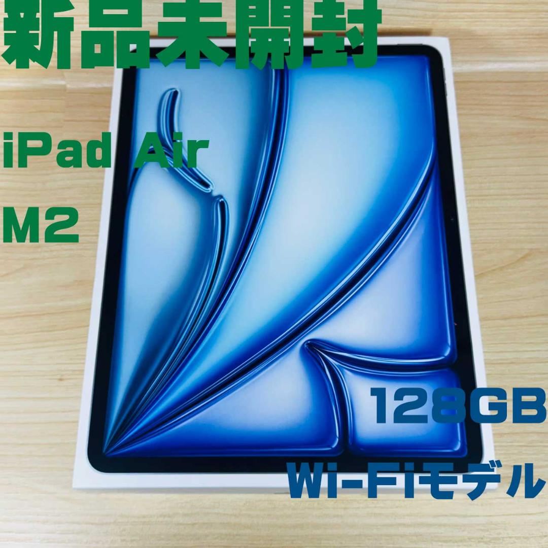A5373新品未開封 iPad Air M2 13インチ 128GB Wi-Fi 13インチ iPad Air（M2）Apple M2 13型 Wi-Fiモデル ストレージ：128GB