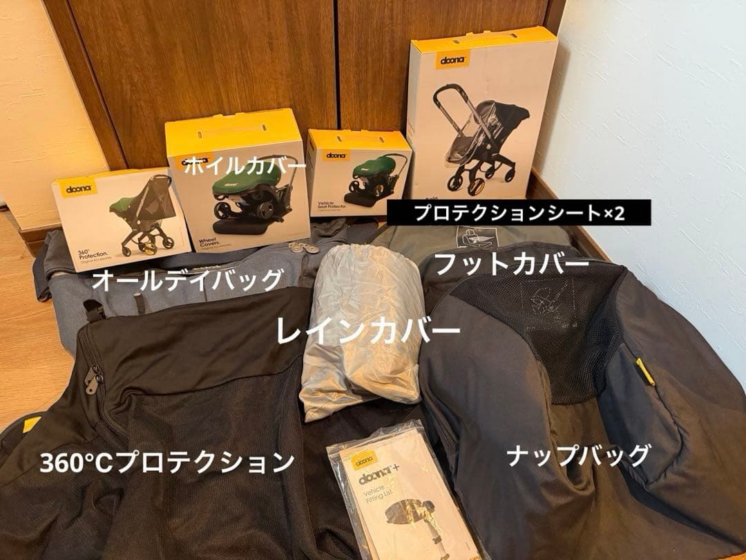 専用☆【付属品10点】doonaドゥーナ ベビーカー ISOFIXベース付セット
