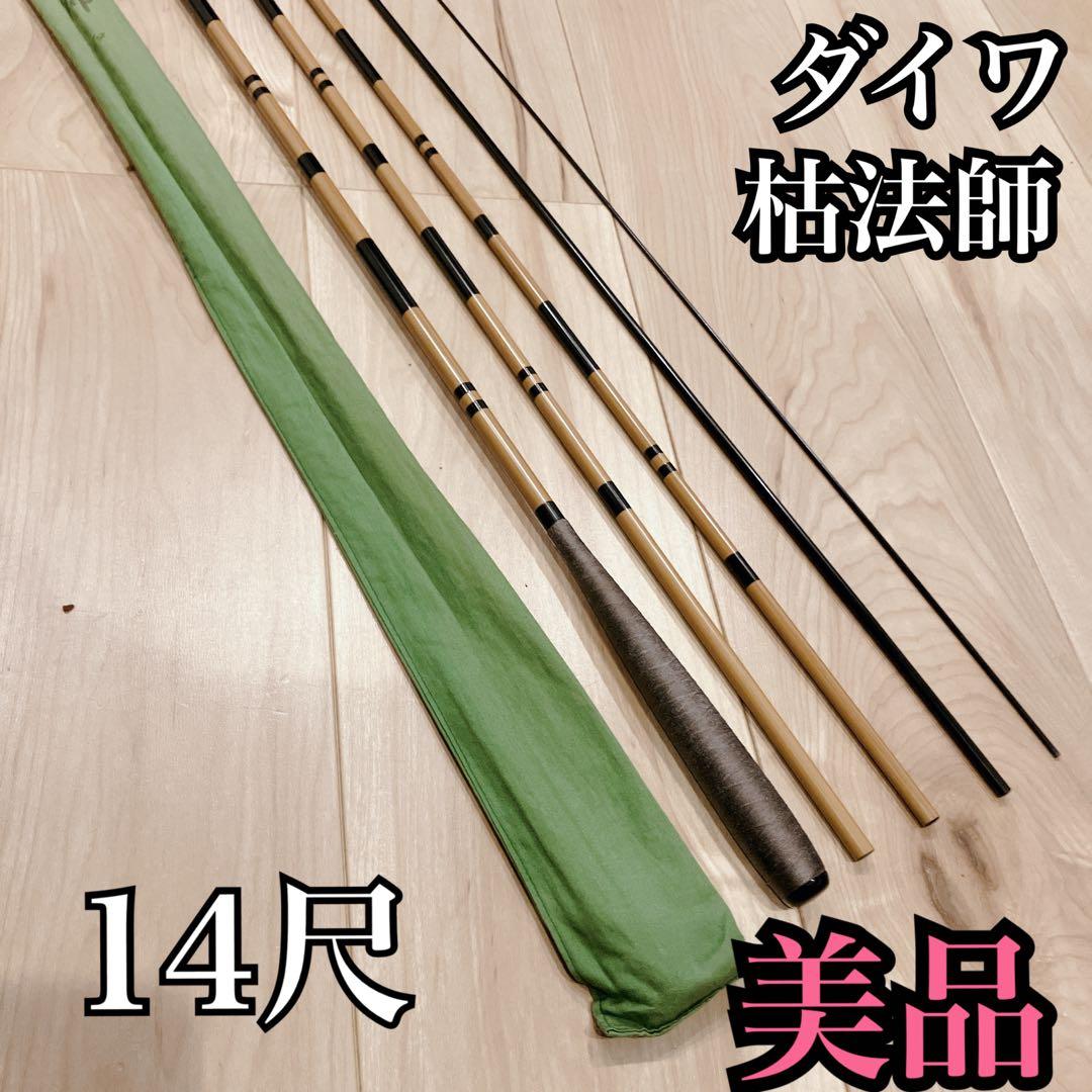 美品】Daiwa ダイワ 枯法師 14尺 ヘラブナ ヘラブナ釣り ロッド - メルカリ