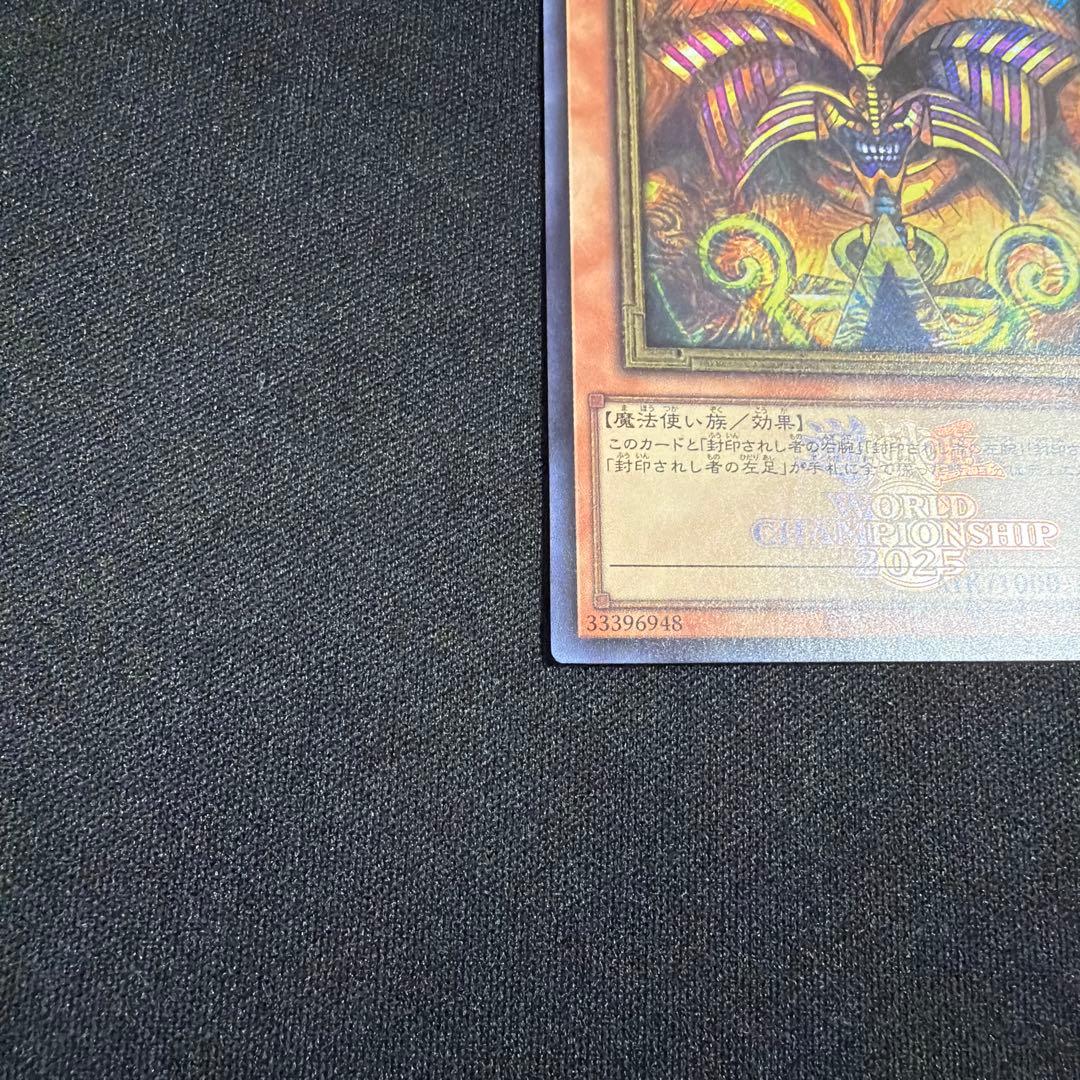 封印されしエグゾディア シークレット ロゴ WCS2025 フランス 遊戯王