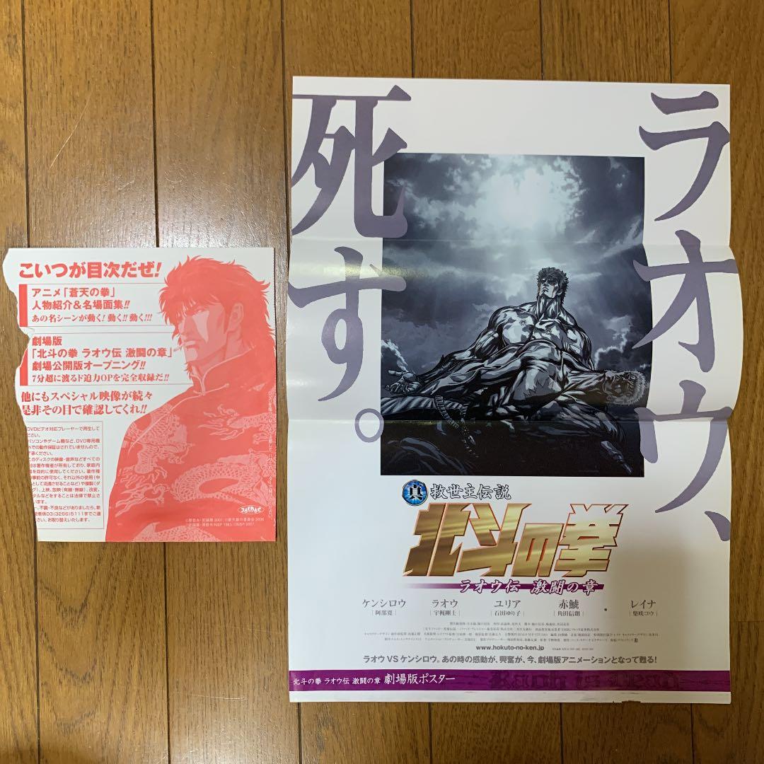 コミックバンチ 蒼天の拳&北斗の拳 スペシャルDVD ラオウ遺影ポスター