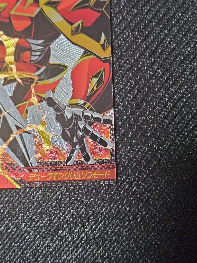 デジモンジントリックス デュークモン グリムゾンモード