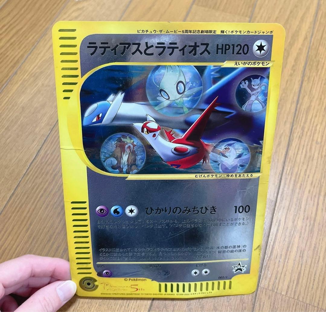 ラティアスとラティオス PROMO J - ジャンボプロモカード 002/J - メルカリ