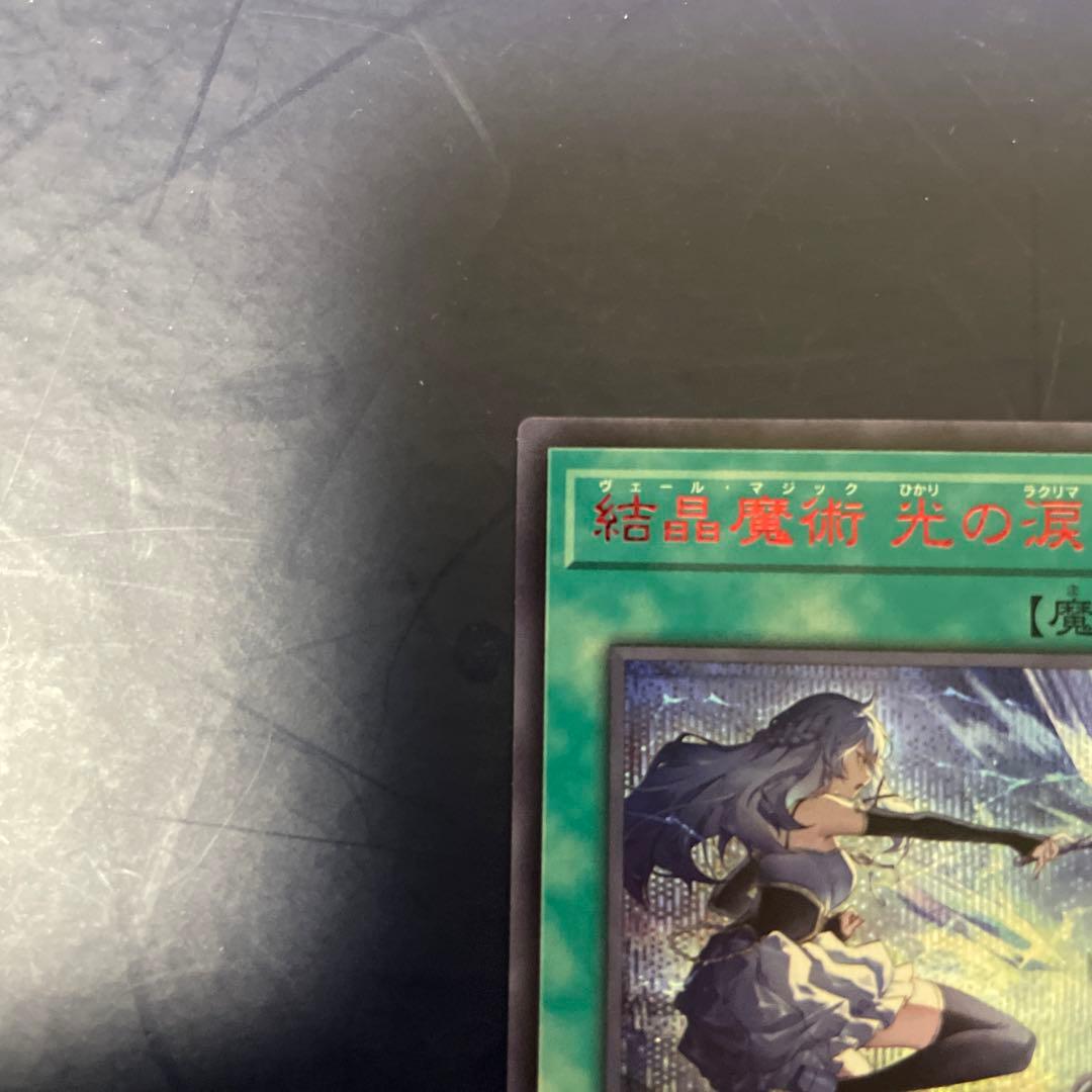 結晶魔術光の涙 ヴェール・マジックひかりのラクリマ SpecialRED 赤