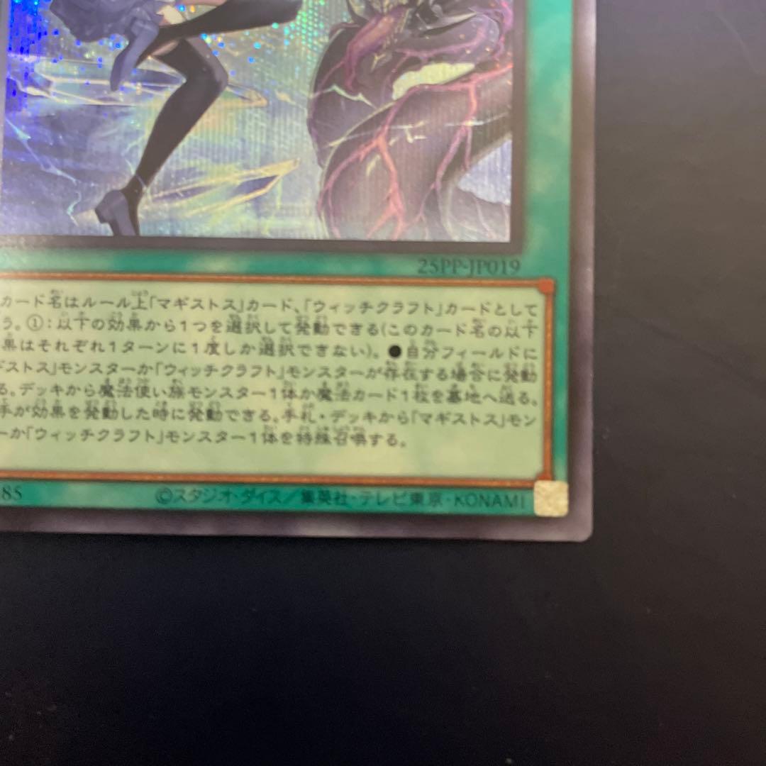 結晶魔術光の涙 ヴェール・マジックひかりのラクリマ SpecialRED 赤