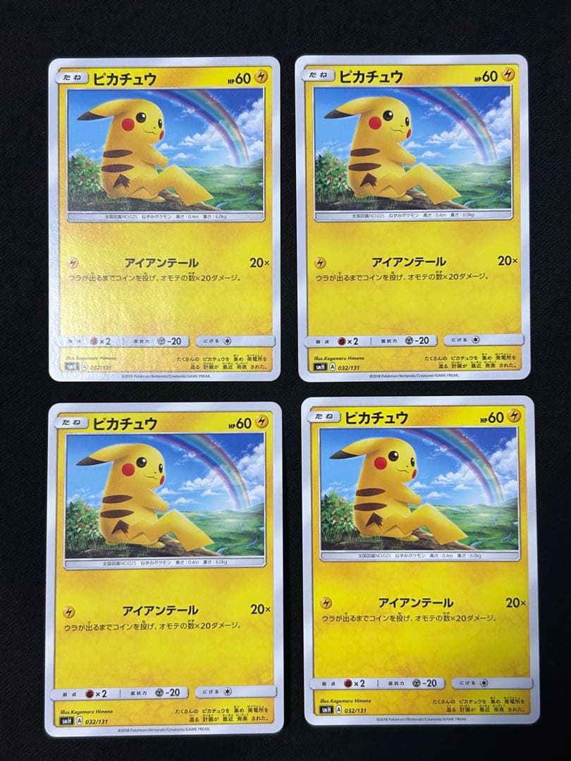 ピカチュウ SMH GXスタートデッキ 032/131 - メルカリ