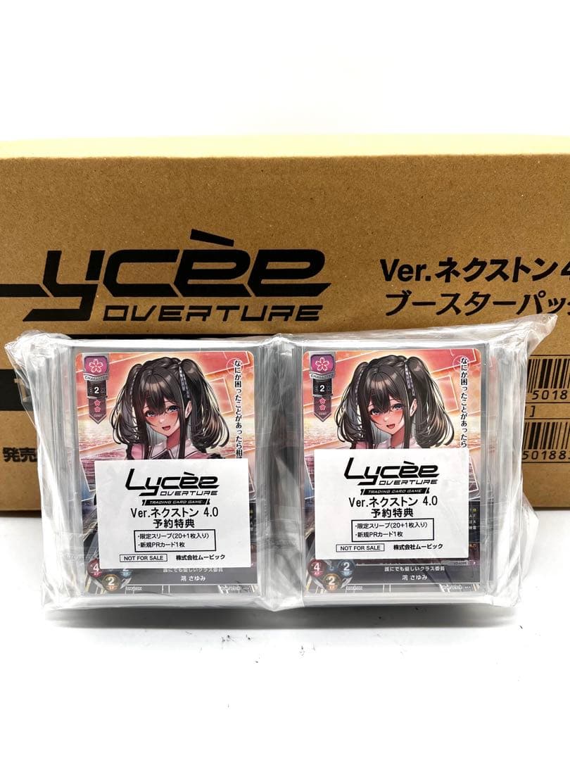 Lycee Overture ネクストン4.0 ブースター 未開封 限定スリーブ