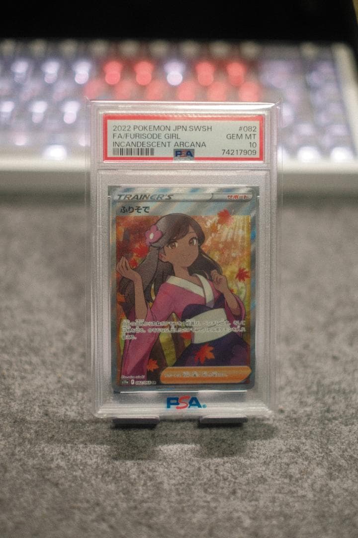 ポケモンカード 082/068 ふりそで SR PSA10 PSA10】ふりそで(SR){サポート}〈082/068〉[S11a] – 晴れる屋2