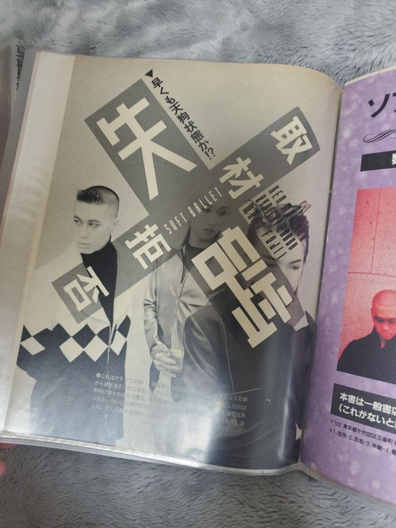 SOFT BALLET+ends雑誌切り抜き大量