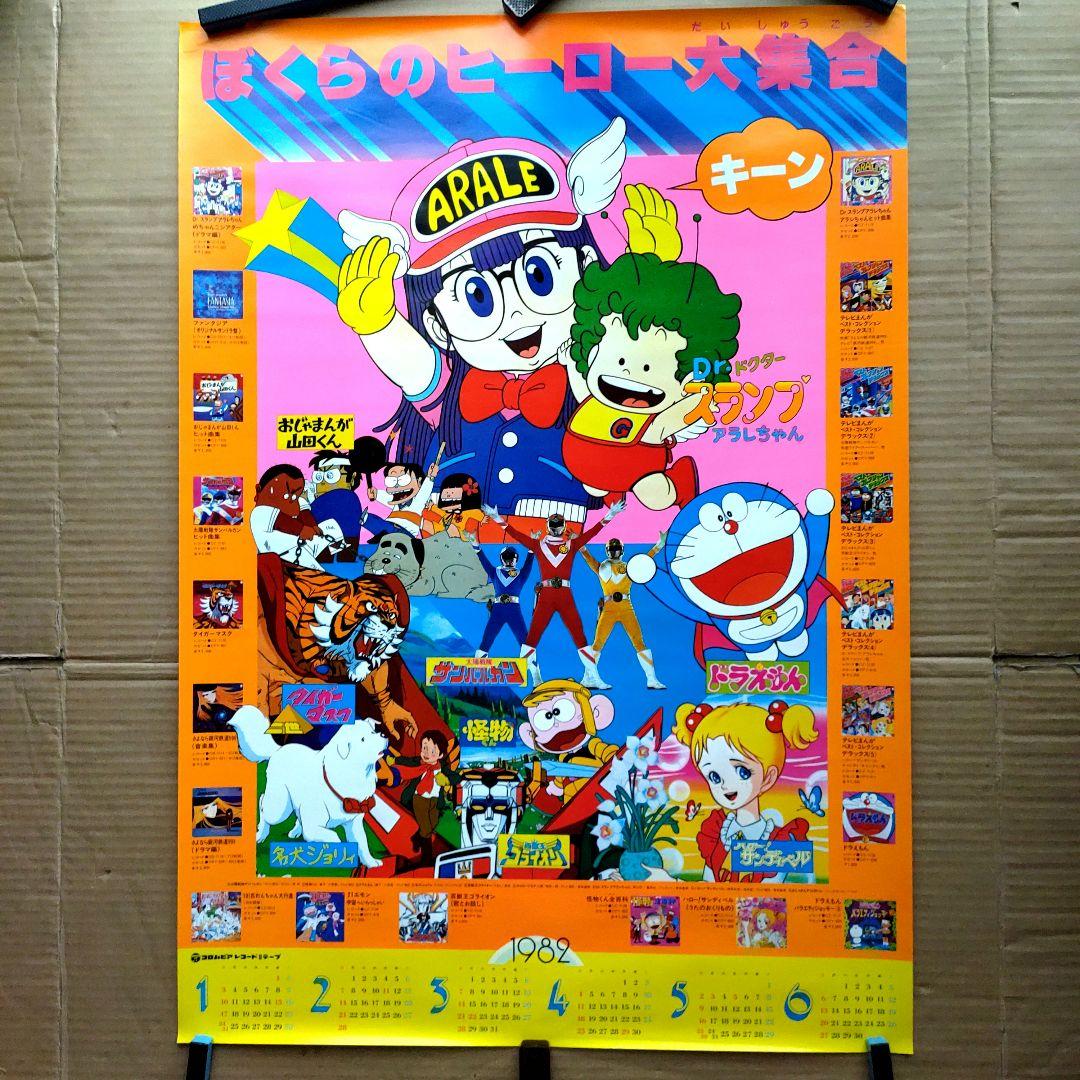 ぼくらのヒーロー大集合／新品 特典ポスターカレンダー 80年代当時物