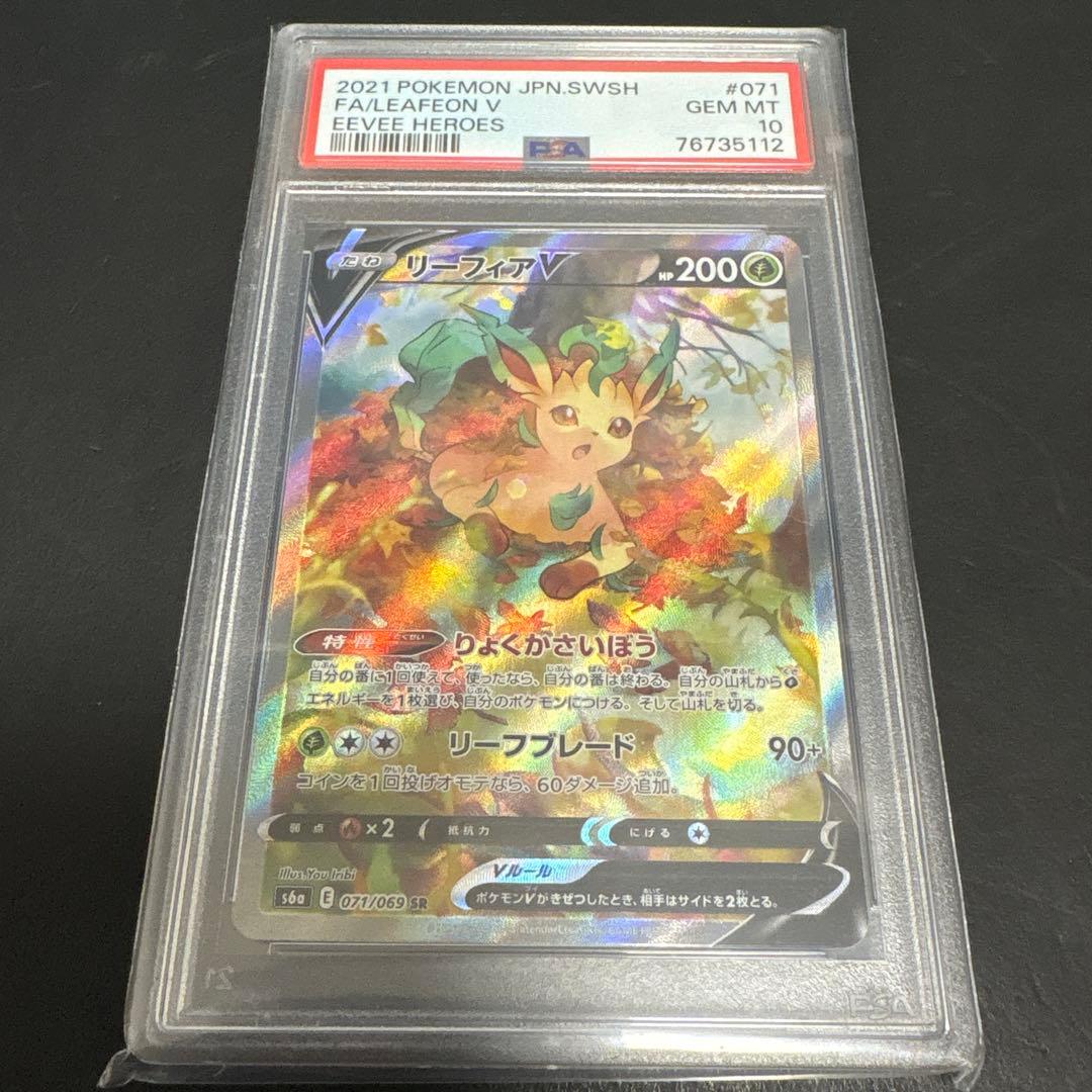 【PSA10】ブラッキーV SA/リーフィアV SA 2枚セット 本日限定大特価