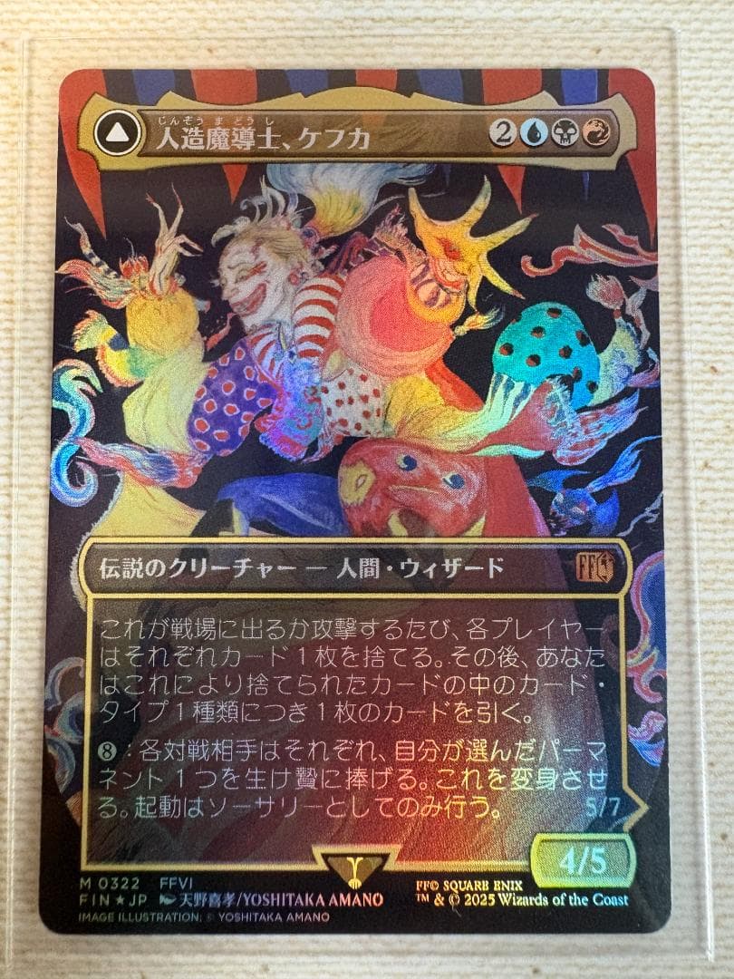 MTG：人造魔導士、ケフカ ボーダーレス foil Foil】(322)□ボーダーレス□《人造魔導士、ケフカ/Kefka, Court Mage