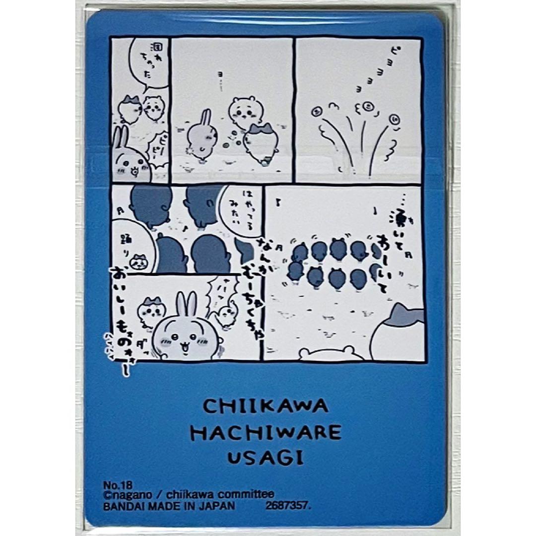 新品★ちいかわ【ちいかわ＆ハチワレ＆うさぎ】コレクションカードグミ★おうたカード