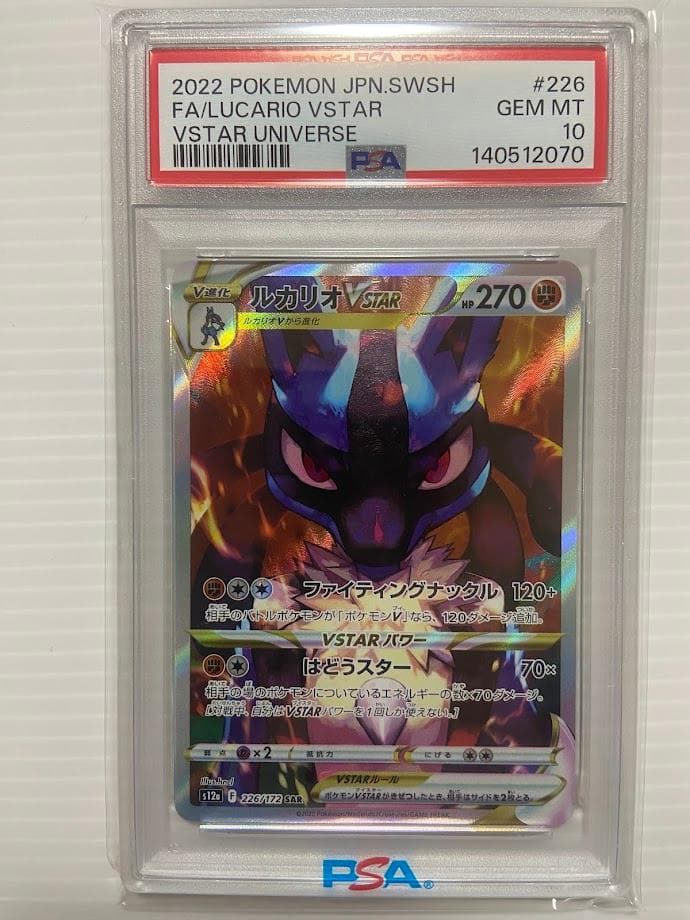 PSA10】ルカリオVSTAR SAR[s12a 226/172] - メルカリ