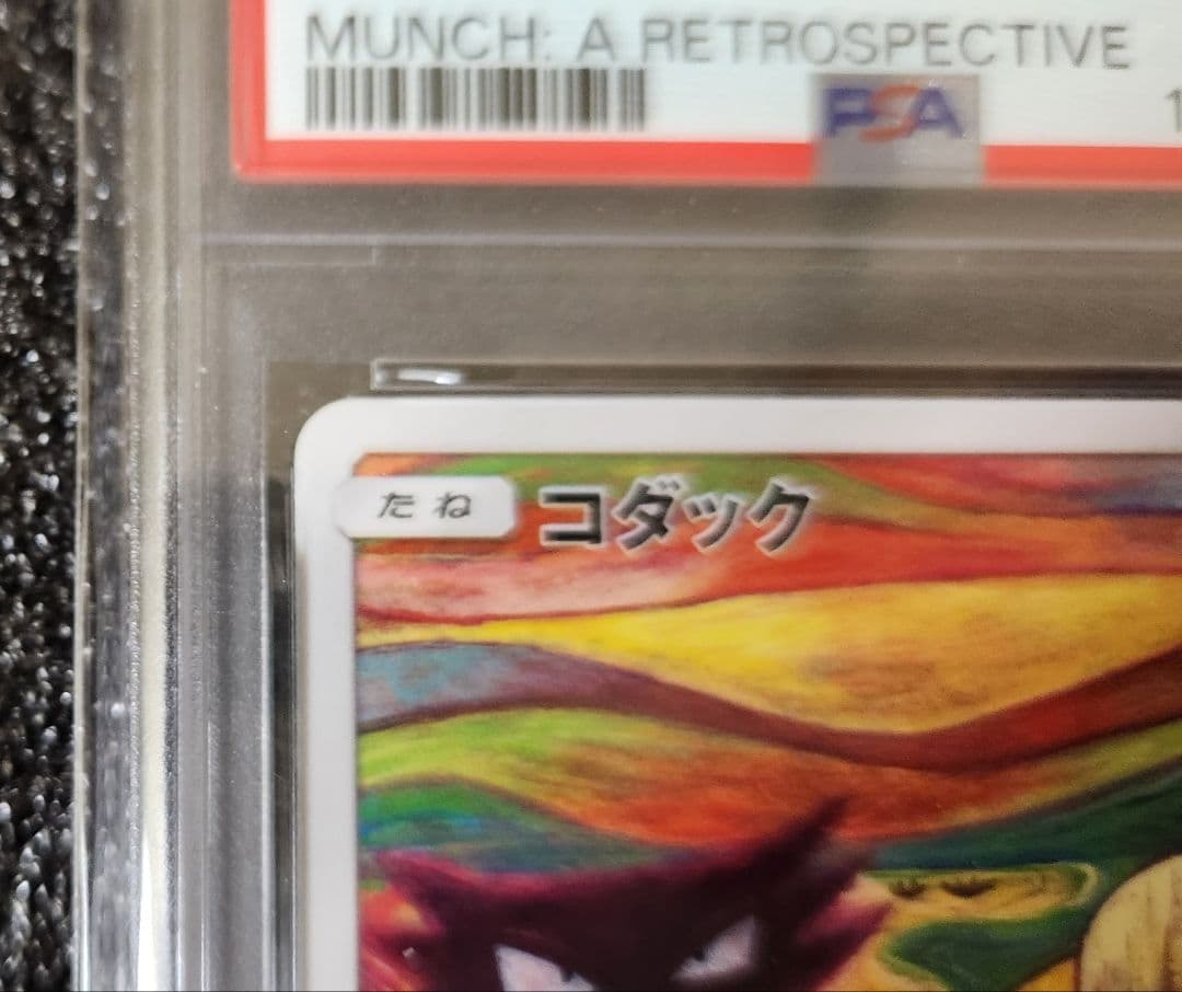 PSA7 ムンク コダック ポケモンカード ポケカ 日本語版