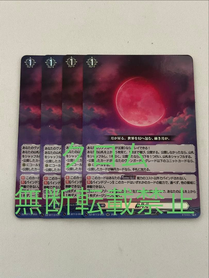 ヴァンガード 幻真星戦 赫月光 RR 4枚セット RR 赫月光 販売 | [DZBT13] 幻真星戦 | ヴァンガード通販ならカード