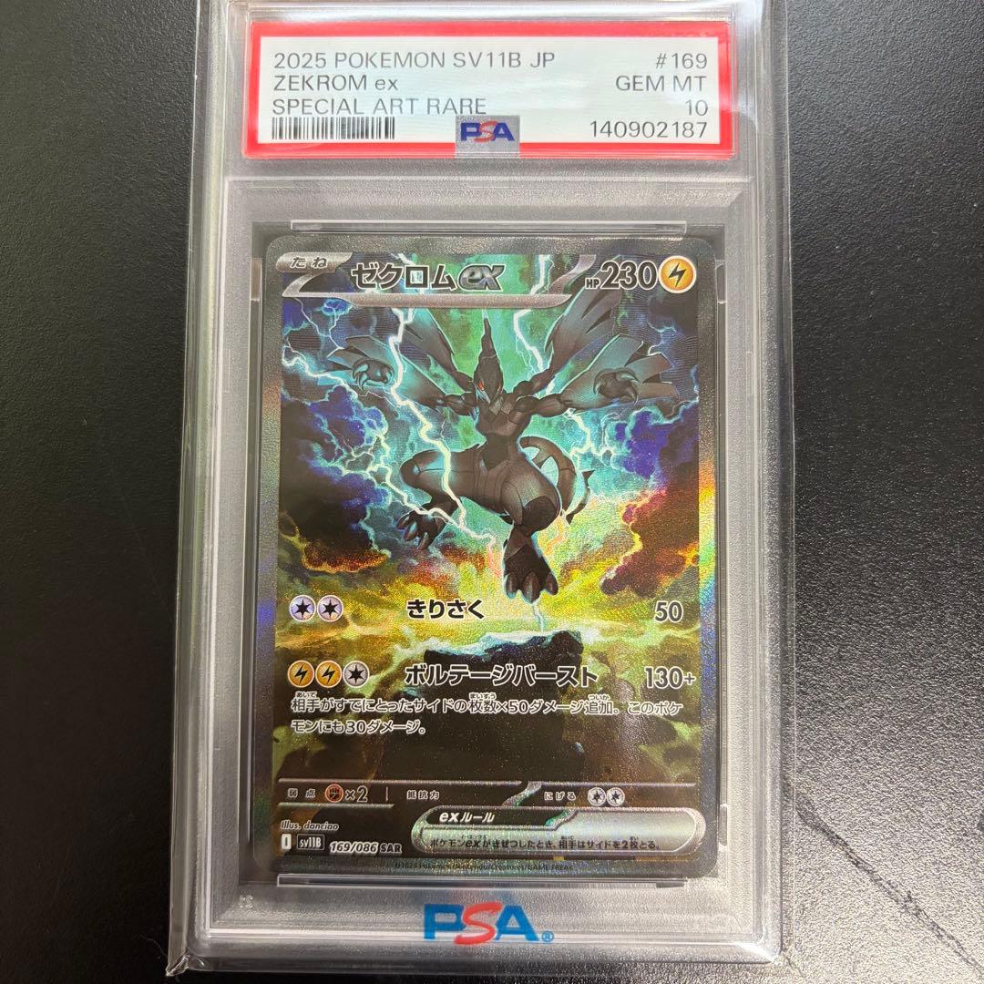 PSA10鑑定済〕ゼクロムex【SAR】{169/086} - メルカリ