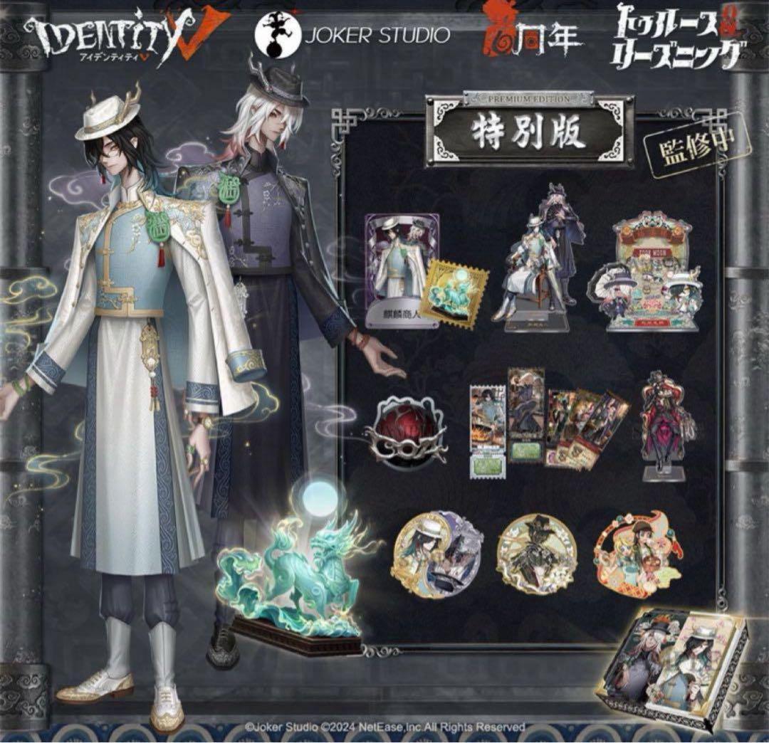 Identity V 第五人格 6周年オフラインパック 特別版 800 2026年最新】Identity V 第五人格 6周年記念限定特別版の人気アイテム