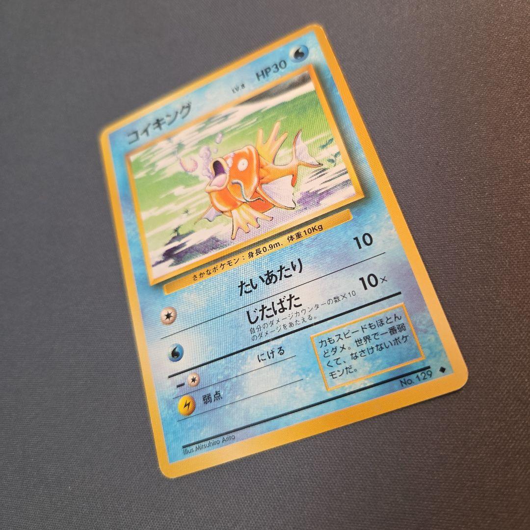 旧裏 No.129 コイキング 第1弾拡張パック - メルカリ