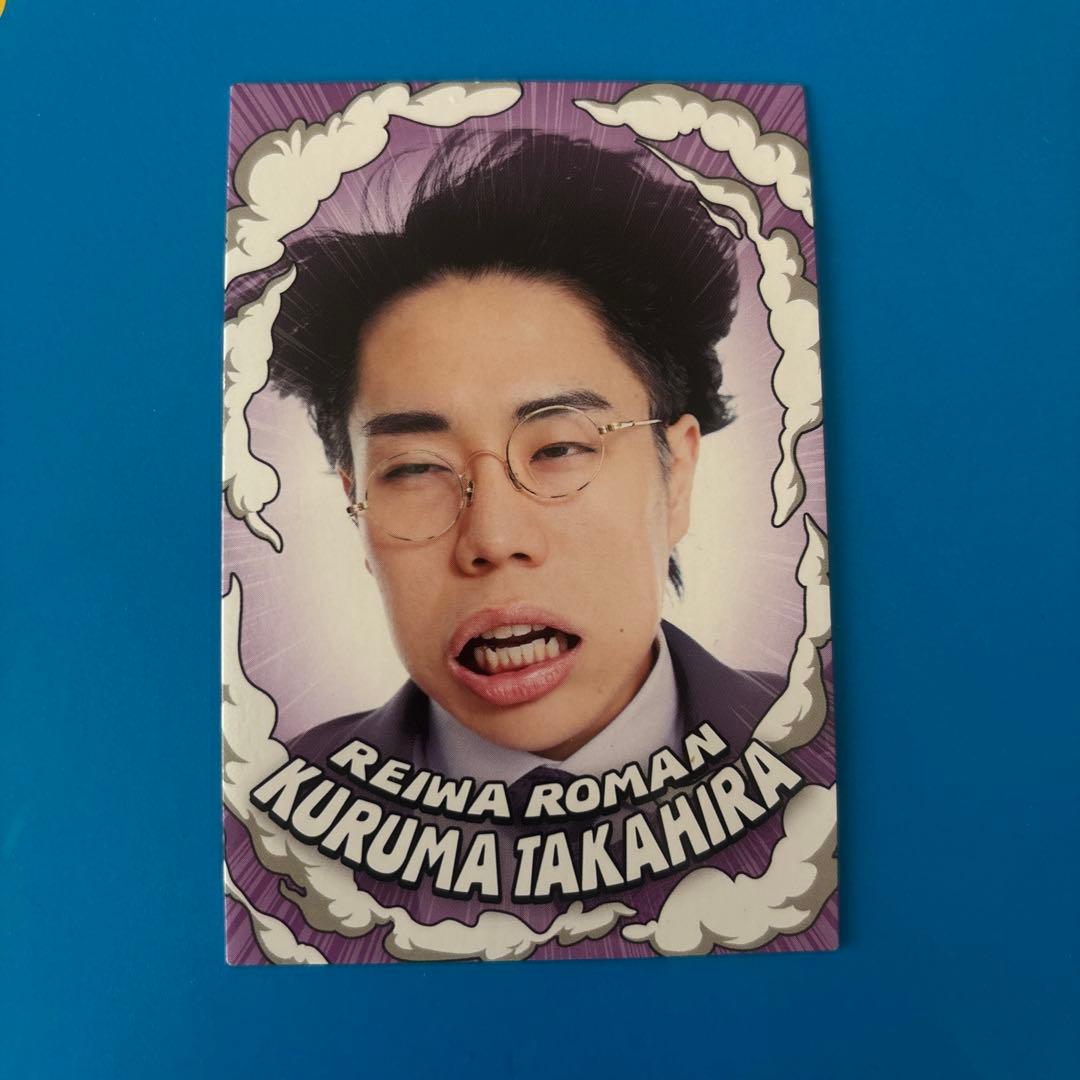 FANY よしもと コレカ 5th Edition 令和ロマン 髙比良くるま - メルカリ