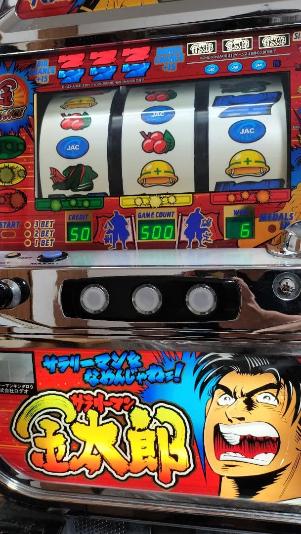 サラリーマン金太郎　4号機