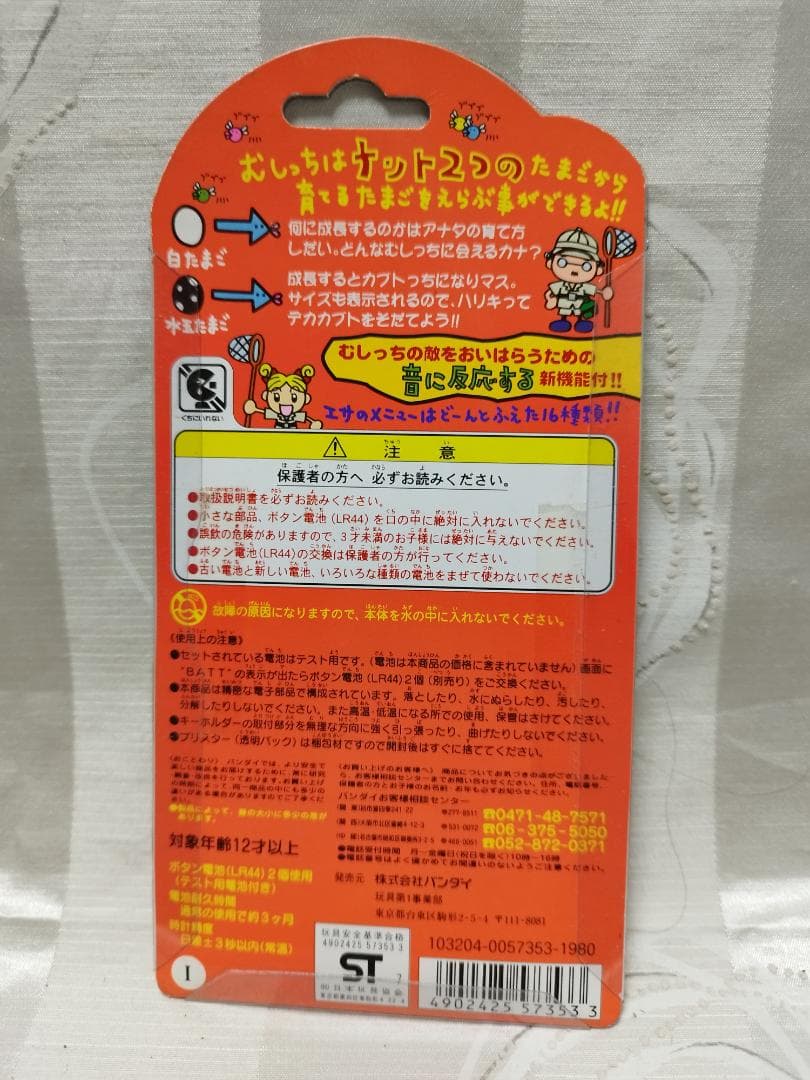 森で発見！！たまごっち　3個セット