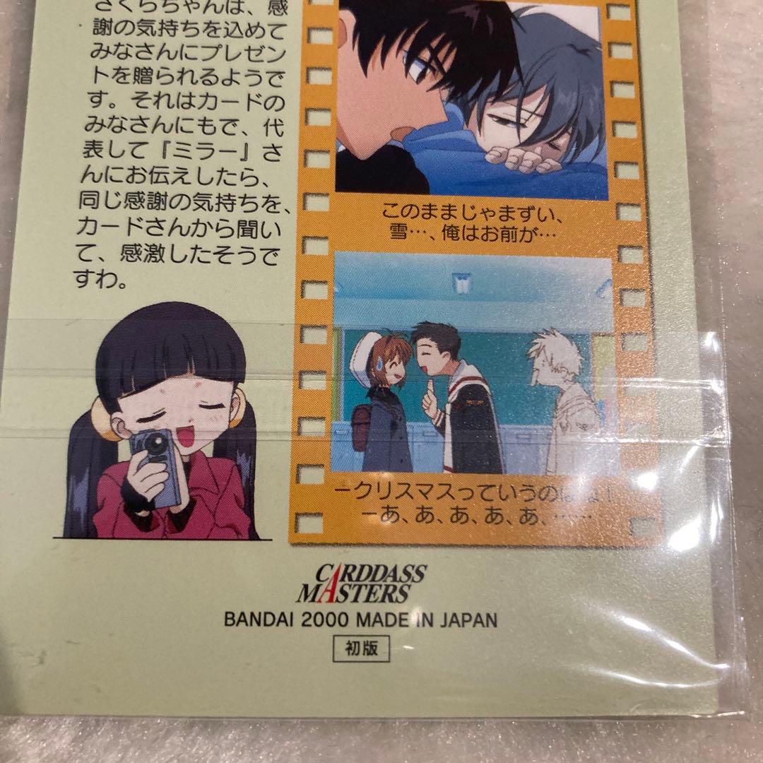 カードキャプターさくら カードダスマスターズ 木之本桜 大道寺知世 no